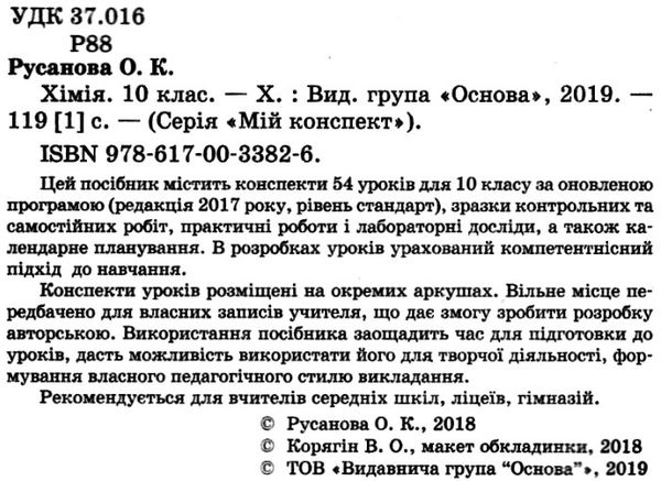 хімія 10 клас мій конспект Ціна (цена) 48.40грн. | придбати  купити (купить) хімія 10 клас мій конспект доставка по Украине, купить книгу, детские игрушки, компакт диски 2