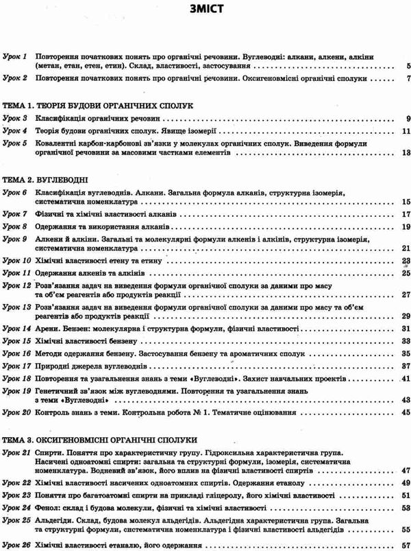 хімія 10 клас мій конспект Ціна (цена) 48.40грн. | придбати  купити (купить) хімія 10 клас мій конспект доставка по Украине, купить книгу, детские игрушки, компакт диски 3