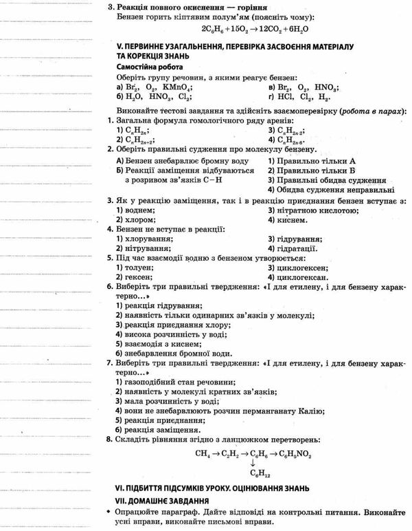 хімія 10 клас мій конспект Ціна (цена) 48.40грн. | придбати  купити (купить) хімія 10 клас мій конспект доставка по Украине, купить книгу, детские игрушки, компакт диски 6