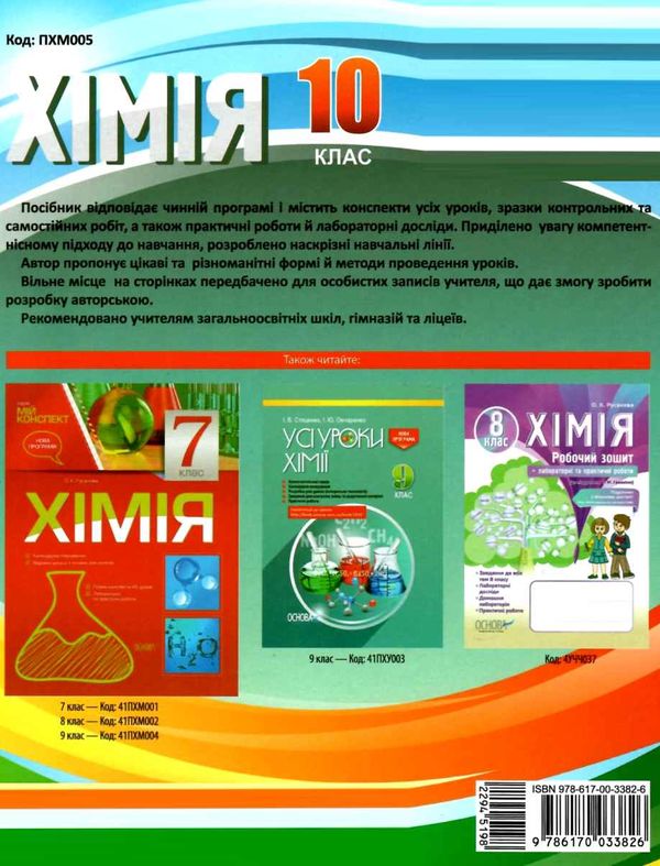 хімія 10 клас мій конспект Ціна (цена) 48.40грн. | придбати  купити (купить) хімія 10 клас мій конспект доставка по Украине, купить книгу, детские игрушки, компакт диски 7