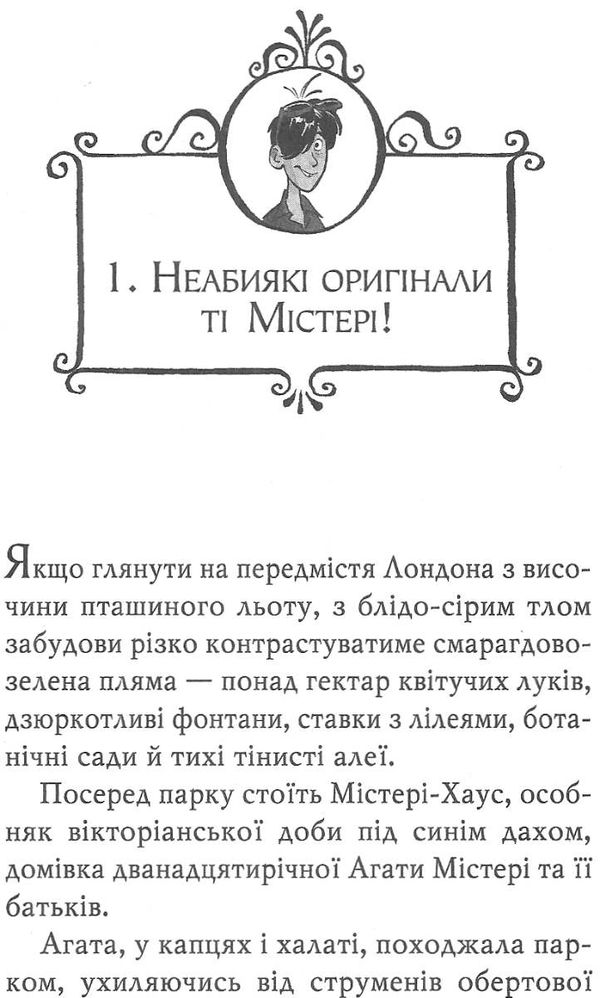 агата містері книга 1 таємниця фараона Ціна (цена) 149.50грн. | придбати  купити (купить) агата містері книга 1 таємниця фараона доставка по Украине, купить книгу, детские игрушки, компакт диски 3