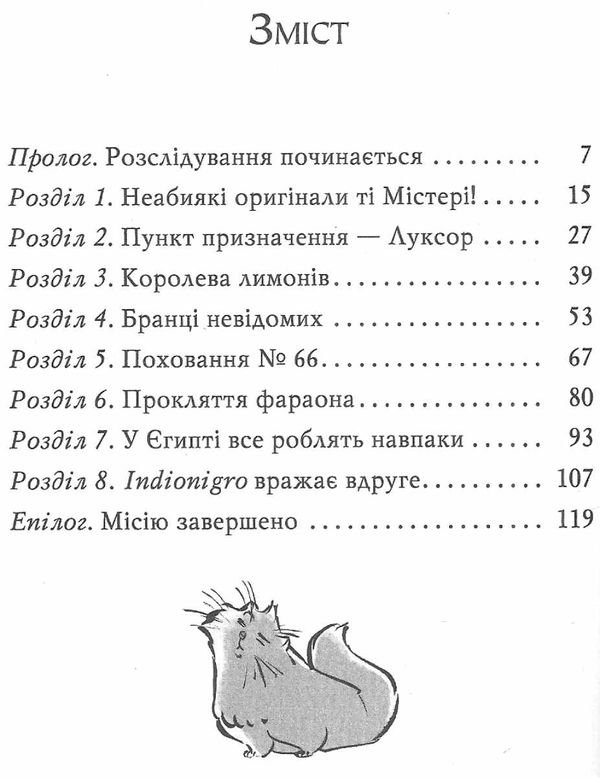 агата містері книга 1 таємниця фараона Ціна (цена) 149.50грн. | придбати  купити (купить) агата містері книга 1 таємниця фараона доставка по Украине, купить книгу, детские игрушки, компакт диски 2