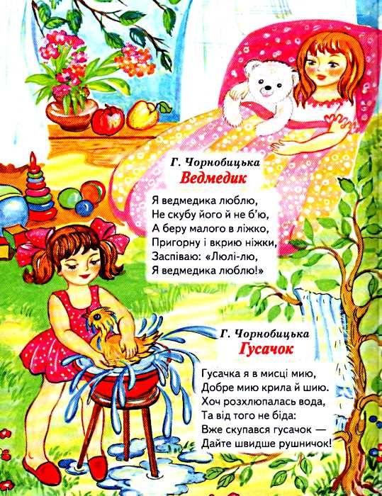 віршики для малят Ціна (цена) 94.40грн. | придбати  купити (купить) віршики для малят доставка по Украине, купить книгу, детские игрушки, компакт диски 4