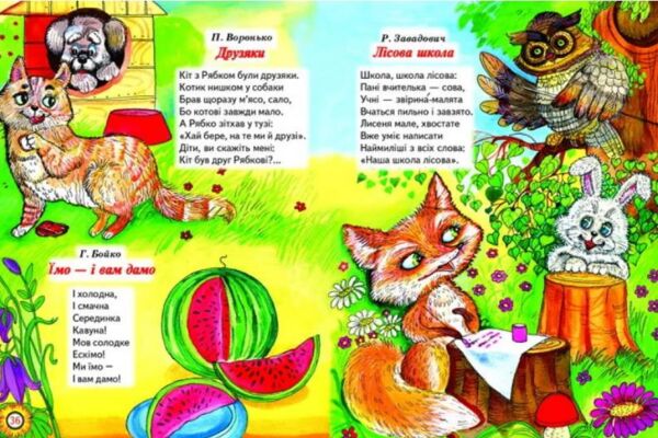 віршики для малят Ціна (цена) 116.60грн. | придбати  купити (купить) віршики для малят доставка по Украине, купить книгу, детские игрушки, компакт диски 7