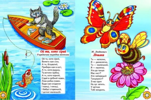 віршики для малят Ціна (цена) 116.60грн. | придбати  купити (купить) віршики для малят доставка по Украине, купить книгу, детские игрушки, компакт диски 6