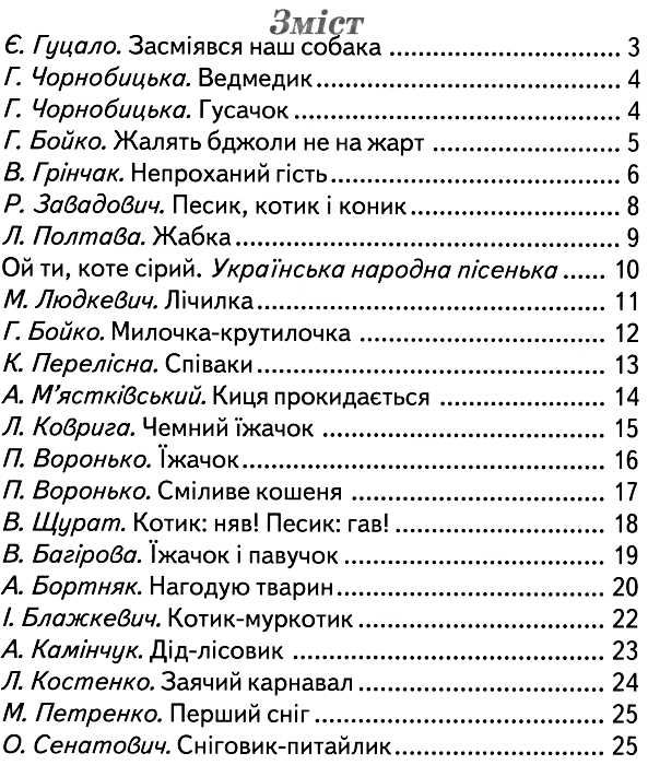 віршики для малят Ціна (цена) 94.40грн. | придбати  купити (купить) віршики для малят доставка по Украине, купить книгу, детские игрушки, компакт диски 2