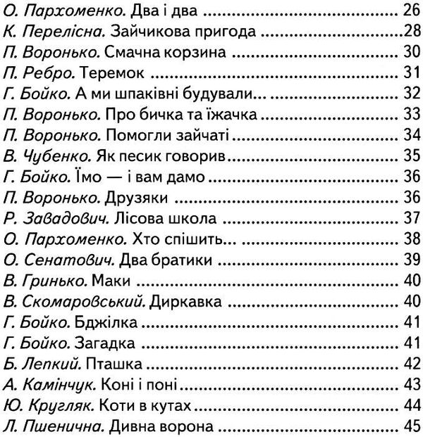 віршики для малят Ціна (цена) 94.40грн. | придбати  купити (купить) віршики для малят доставка по Украине, купить книгу, детские игрушки, компакт диски 3
