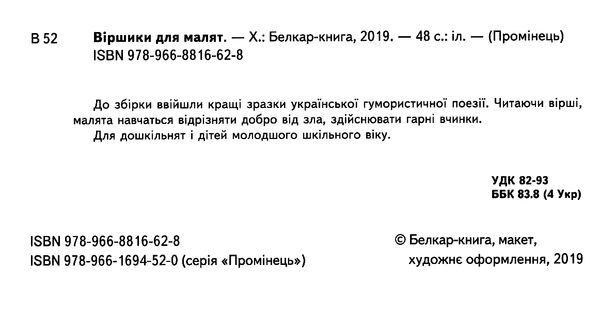 віршики для малят Ціна (цена) 94.40грн. | придбати  купити (купить) віршики для малят доставка по Украине, купить книгу, детские игрушки, компакт диски 1