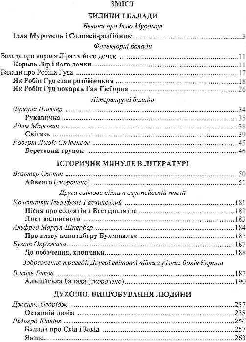 зарубіжна літератера 7 клас хрестоматія Світленко Ціна (цена) 120.00грн. | придбати  купити (купить) зарубіжна літератера 7 клас хрестоматія Світленко доставка по Украине, купить книгу, детские игрушки, компакт диски 3