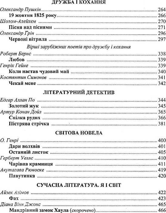 зарубіжна літератера 7 клас хрестоматія Світленко Ціна (цена) 120.00грн. | придбати  купити (купить) зарубіжна літератера 7 клас хрестоматія Світленко доставка по Украине, купить книгу, детские игрушки, компакт диски 4