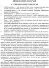 Українська література 7 клас хрестоматія Витвицька Ціна (цена) 100.00грн. | придбати  купити (купить) Українська література 7 клас хрестоматія Витвицька доставка по Украине, купить книгу, детские игрушки, компакт диски 5