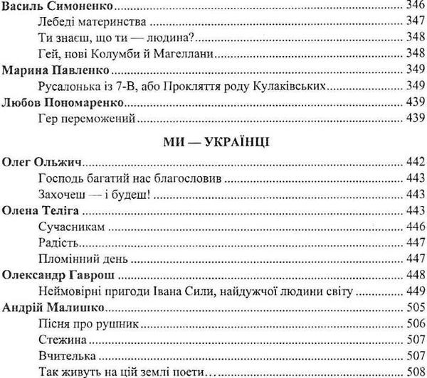 Українська література 7 клас хрестоматія Витвицька Ціна (цена) 100.00грн. | придбати  купити (купить) Українська література 7 клас хрестоматія Витвицька доставка по Украине, купить книгу, детские игрушки, компакт диски 4