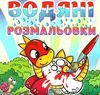 водяні розмальовки динозаврик книга  Уточнюйте  строки доставки (2-5 діб) Ціна (цена) 29.70грн. | придбати  купити (купить) водяні розмальовки динозаврик книга  Уточнюйте  строки доставки (2-5 діб) доставка по Украине, купить книгу, детские игрушки, компакт диски 0