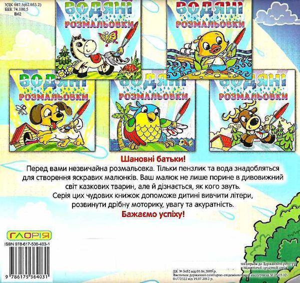 водяні розмальовки динозаврик книга  Уточнюйте  строки доставки (2-5 діб) Ціна (цена) 29.70грн. | придбати  купити (купить) водяні розмальовки динозаврик книга  Уточнюйте  строки доставки (2-5 діб) доставка по Украине, купить книгу, детские игрушки, компакт диски 2