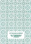 книга канцелярська 50 аркушів клітинка/лінійка офсет    Бердичів Ціна (цена) 28.40грн. | придбати  купити (купить) книга канцелярська 50 аркушів клітинка/лінійка офсет    Бердичів доставка по Украине, купить книгу, детские игрушки, компакт диски 2