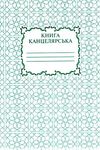 книга канцелярська 50 аркушів клітинка/лінійка офсет    Бердичів Ціна (цена) 28.40грн. | придбати  купити (купить) книга канцелярська 50 аркушів клітинка/лінійка офсет    Бердичів доставка по Украине, купить книгу, детские игрушки, компакт диски 0