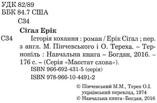 історія кохання книга Ціна (цена) 139.80грн. | придбати  купити (купить) історія кохання книга доставка по Украине, купить книгу, детские игрушки, компакт диски 2