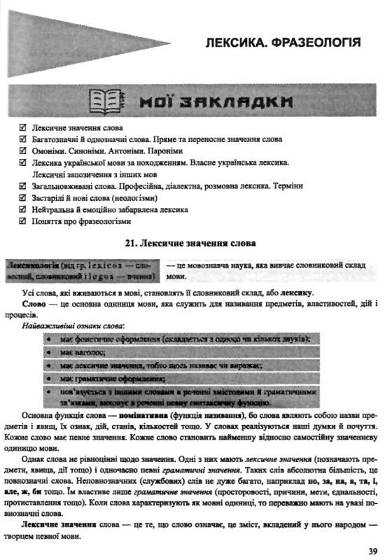 зно українська мова міні-довідник Ціна (цена) 20.00грн. | придбати  купити (купить) зно українська мова міні-довідник доставка по Украине, купить книгу, детские игрушки, компакт диски 5