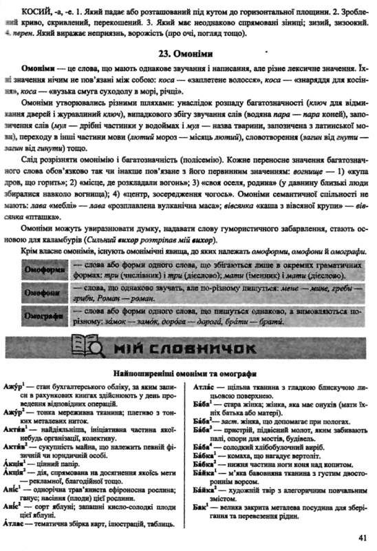 зно українська мова міні-довідник Ціна (цена) 20.00грн. | придбати  купити (купить) зно українська мова міні-довідник доставка по Украине, купить книгу, детские игрушки, компакт диски 6