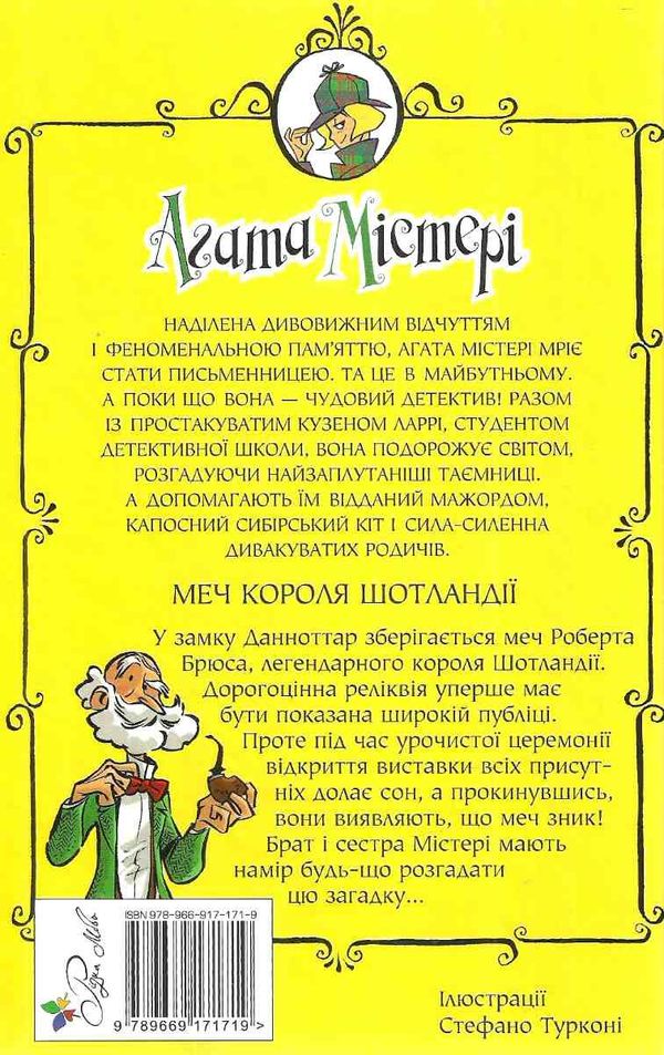 агата містері книга 3 меч короля шотландії Ціна (цена) 149.50грн. | придбати  купити (купить) агата містері книга 3 меч короля шотландії доставка по Украине, купить книгу, детские игрушки, компакт диски 6