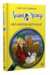 агата містері книга 3 меч короля шотландії Ціна (цена) 157.82грн. | придбати  купити (купить) агата містері книга 3 меч короля шотландії доставка по Украине, купить книгу, детские игрушки, компакт диски 0