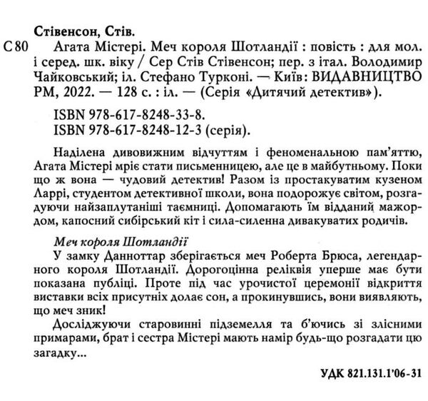 агата містері книга 3 меч короля шотландії Ціна (цена) 149.50грн. | придбати  купити (купить) агата містері книга 3 меч короля шотландії доставка по Украине, купить книгу, детские игрушки, компакт диски 2