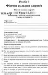 зошит з основи здоров'я 5 клас    робочий зошит євенок Поліщук Ціна (цена) 60.00грн. | придбати  купити (купить) зошит з основи здоров'я 5 клас    робочий зошит євенок Поліщук доставка по Украине, купить книгу, детские игрушки, компакт диски 3