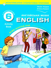 Карпюк 6 клас Зошит робочий kids online