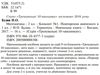 математика 2 клас блокнот №1 повторення вивченого в 1 класі Ціна (цена) 19.90грн. | придбати  купити (купить) математика 2 клас блокнот №1 повторення вивченого в 1 класі доставка по Украине, купить книгу, детские игрушки, компакт диски 1