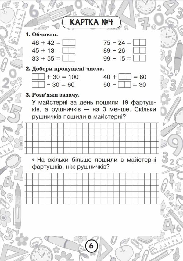 математика 2 клас блокнот №1 повторення вивченого в 1 класі  Уточнюйте  строки доставки (2-5 діб) Ціна (цена) 19.50грн. | придбати  купити (купить) математика 2 клас блокнот №1 повторення вивченого в 1 класі  Уточнюйте  строки доставки (2-5 діб) доставка по Украине, купить книгу, детские игрушки, компакт диски 3