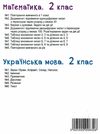 математика 2 клас блокнот №1 повторення вивченого в 1 класі Ціна (цена) 19.90грн. | придбати  купити (купить) математика 2 клас блокнот №1 повторення вивченого в 1 класі доставка по Украине, купить книгу, детские игрушки, компакт диски 4