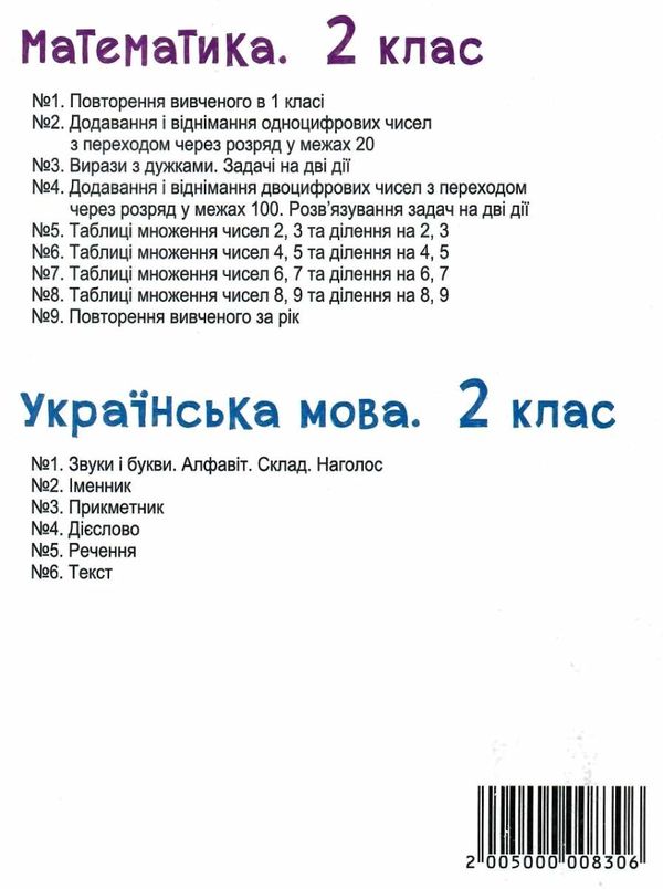 математика 2 клас блокнот №1 повторення вивченого в 1 класі  Уточнюйте  строки доставки (2-5 діб) Ціна (цена) 19.50грн. | придбати  купити (купить) математика 2 клас блокнот №1 повторення вивченого в 1 класі  Уточнюйте  строки доставки (2-5 діб) доставка по Украине, купить книгу, детские игрушки, компакт диски 4