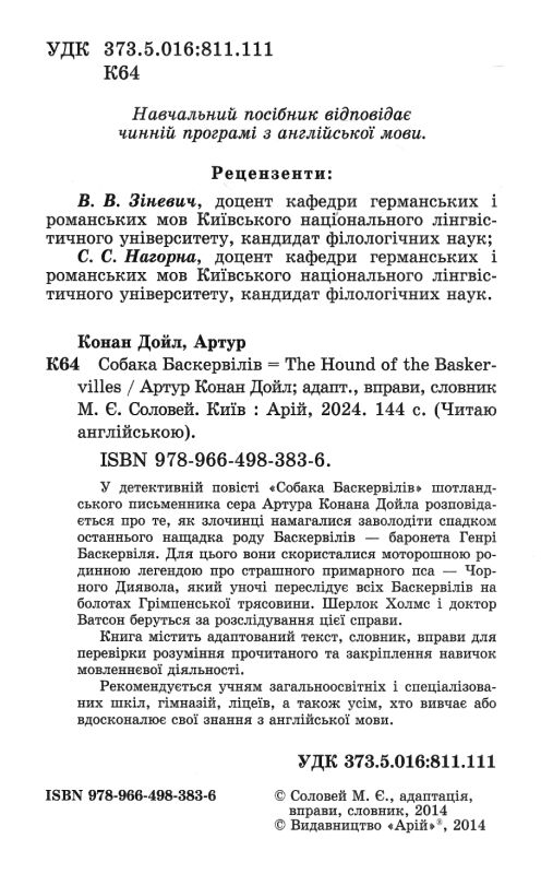 собака баскервілів читаємо англійською рівень intermediate книга Ціна (цена) 108.00грн. | придбати  купити (купить) собака баскервілів читаємо англійською рівень intermediate книга доставка по Украине, купить книгу, детские игрушки, компакт диски 1