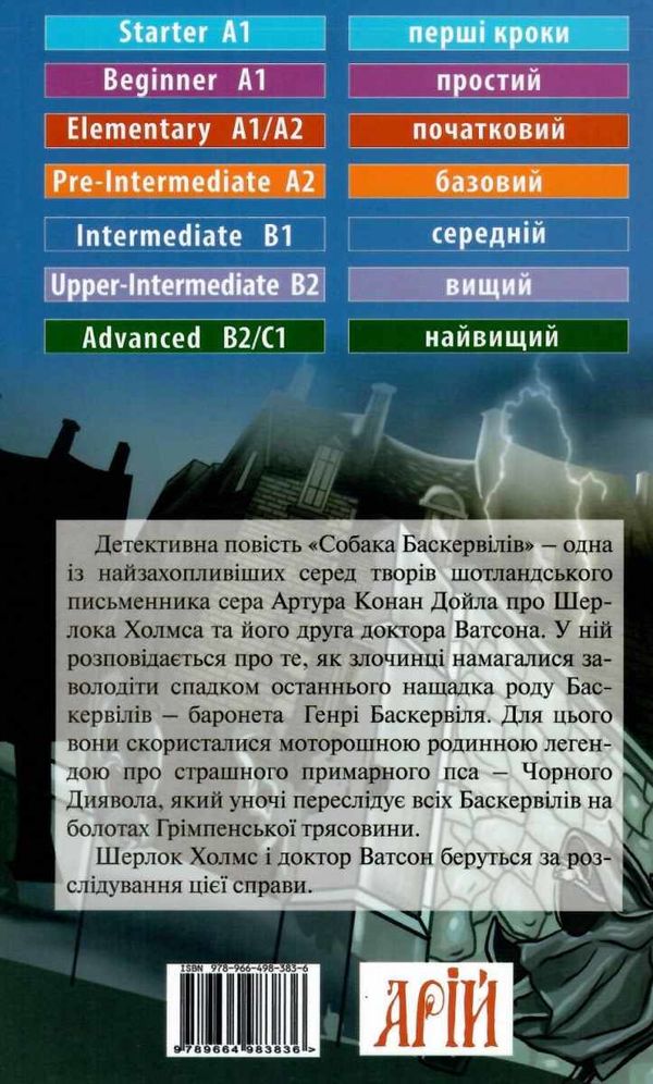 собака баскервілів читаємо англійською рівень intermediate книга Ціна (цена) 107.80грн. | придбати  купити (купить) собака баскервілів читаємо англійською рівень intermediate книга доставка по Украине, купить книгу, детские игрушки, компакт диски 6