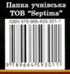 папка для зошитів  папка для тетрадей   на резинке рисунки микс Ціна (цена) 28.00грн. | придбати  купити (купить) папка для зошитів  папка для тетрадей   на резинке рисунки микс доставка по Украине, купить книгу, детские игрушки, компакт диски 8