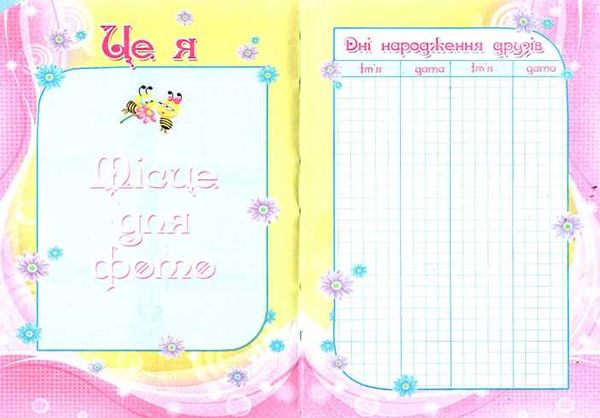 щоденник для дівчаток    (формат В-6) Ціна (цена) 33.30грн. | придбати  купити (купить) щоденник для дівчаток    (формат В-6) доставка по Украине, купить книгу, детские игрушки, компакт диски 9
