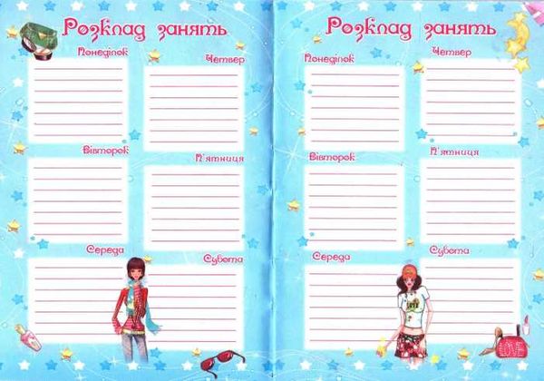 щоденник для дівчаток    (формат В-6) Ціна (цена) 33.30грн. | придбати  купити (купить) щоденник для дівчаток    (формат В-6) доставка по Украине, купить книгу, детские игрушки, компакт диски 10