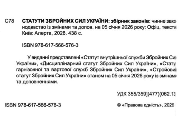 Статути збройних сил України Статути ЗСУ Ціна (цена) 210.00грн. | придбати  купити (купить) Статути збройних сил України Статути ЗСУ доставка по Украине, купить книгу, детские игрушки, компакт диски 1