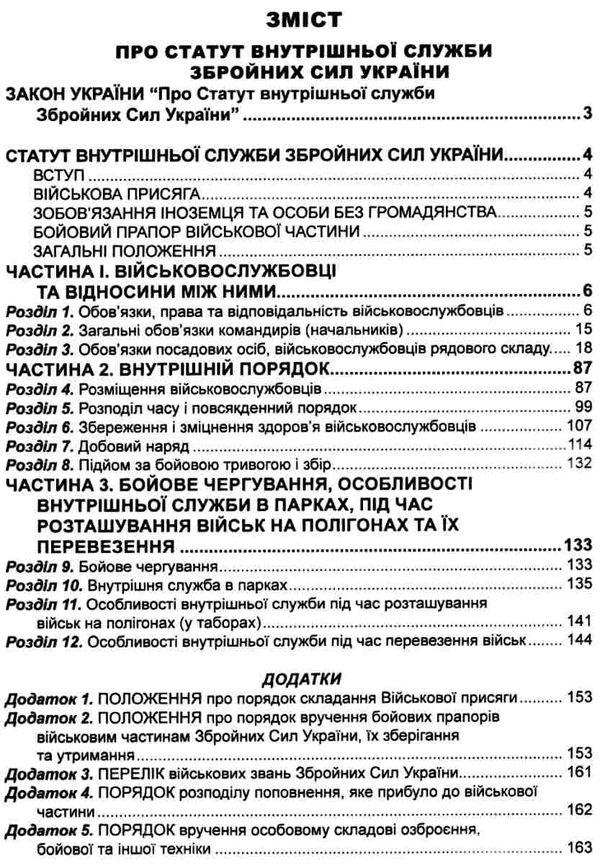 статути ЗСУ Ціна (цена) 199.00грн. | придбати  купити (купить) статути ЗСУ доставка по Украине, купить книгу, детские игрушки, компакт диски 2