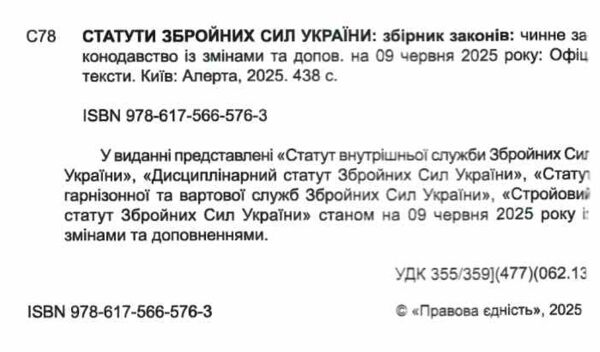 Статути збройних сил України Статути ЗСУ Ціна (цена) 210.00грн. | придбати  купити (купить) Статути збройних сил України Статути ЗСУ доставка по Украине, купить книгу, детские игрушки, компакт диски 1