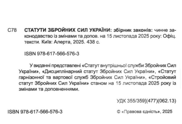 Статути збройних сил України Статути ЗСУ Ціна (цена) 210.00грн. | придбати  купити (купить) Статути збройних сил України Статути ЗСУ доставка по Украине, купить книгу, детские игрушки, компакт диски 1