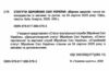 Статути збройних сил України Статути ЗСУ Ціна (цена) 210.00грн. | придбати  купити (купить) Статути збройних сил України Статути ЗСУ доставка по Украине, купить книгу, детские игрушки, компакт диски 1
