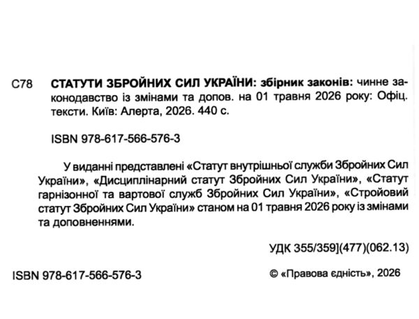 Статути збройних сил України Статути ЗСУ Ціна (цена) 210.00грн. | придбати  купити (купить) Статути збройних сил України Статути ЗСУ доставка по Украине, купить книгу, детские игрушки, компакт диски 1
