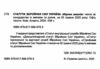 Статути збройних сил України Статути ЗСУ 9786175665763 Ціна (цена) 210.00грн. | придбати  купити (купить) Статути збройних сил України Статути ЗСУ 9786175665763 доставка по Украине, купить книгу, детские игрушки, компакт диски 1