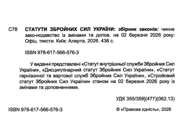 Статути збройних сил України Статути ЗСУ Ціна (цена) 210.00грн. | придбати  купити (купить) Статути збройних сил України Статути ЗСУ доставка по Украине, купить книгу, детские игрушки, компакт диски 1