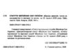 Статути збройних сил України Статути ЗСУ Ціна (цена) 220.00грн. | придбати  купити (купить) Статути збройних сил України Статути ЗСУ доставка по Украине, купить книгу, детские игрушки, компакт диски 1