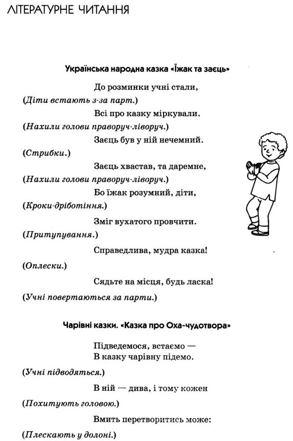 шалімова тематичні фізкультхвилинки 3 клас книга Ціна (цена) 27.03грн. | придбати  купити (купить) шалімова тематичні фізкультхвилинки 3 клас книга доставка по Украине, купить книгу, детские игрушки, компакт диски 4