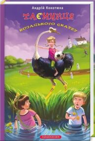 таємниця козацького скарбу таємниця козацького скарбу