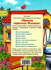 фунтик та стара з вусами книга Ціна (цена) 152.00грн. | придбати  купити (купить) фунтик та стара з вусами книга доставка по Украине, купить книгу, детские игрушки, компакт диски 5