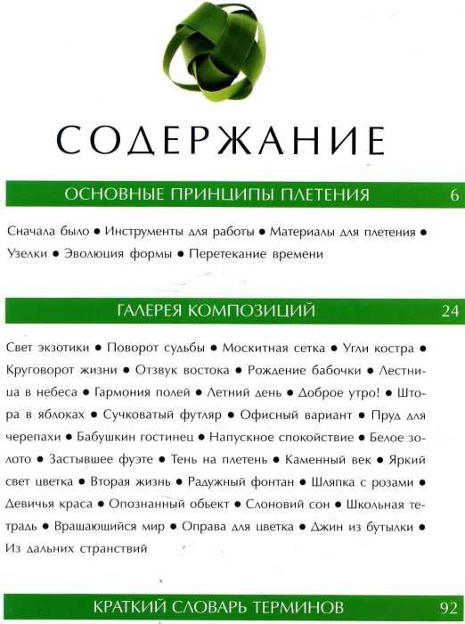 локрина техника плетения школа флориста купити книга ціна   Ниола 21-й век Ціна (цена) 182.00грн. | придбати  купити (купить) локрина техника плетения школа флориста купити книга ціна   Ниола 21-й век доставка по Украине, купить книгу, детские игрушки, компакт диски 3